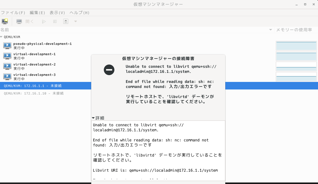 SSHでの接続拒否