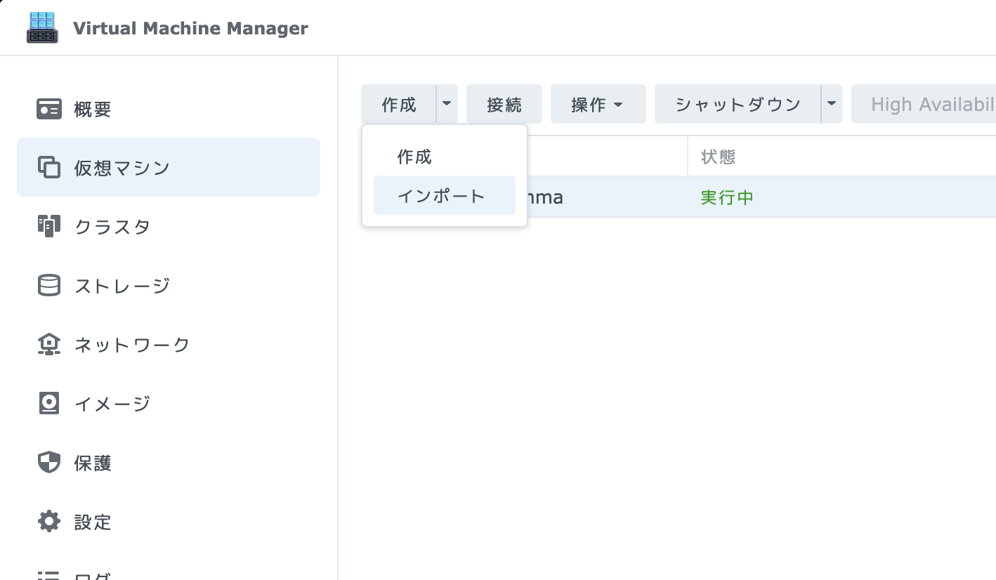 VMのインポート1