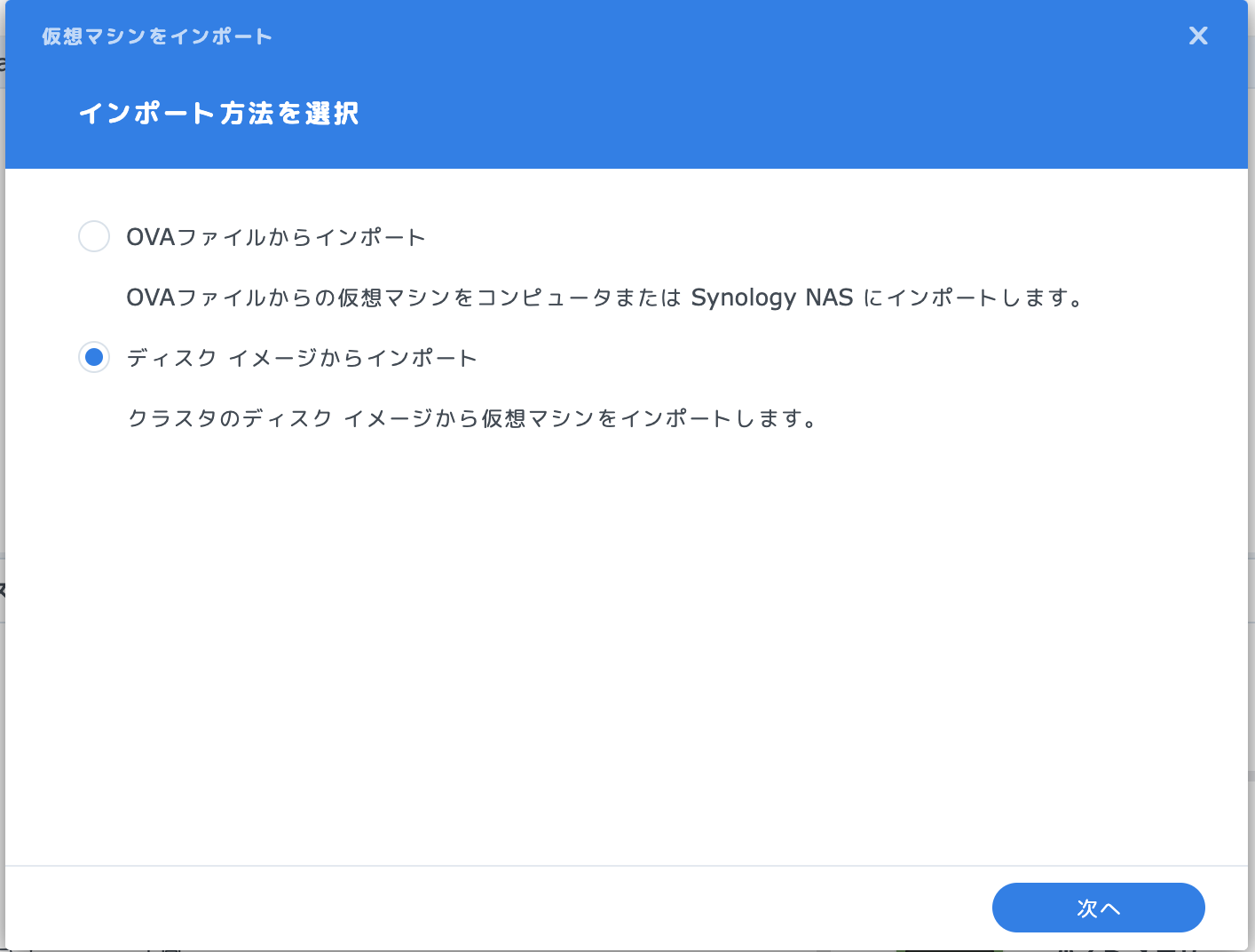 VMのインポート2