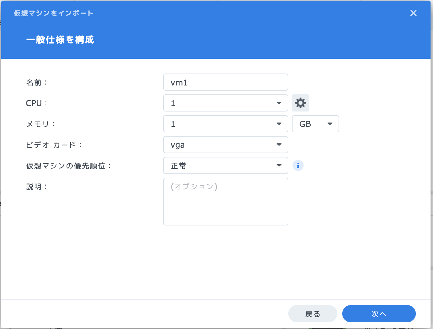 VMのインポート4