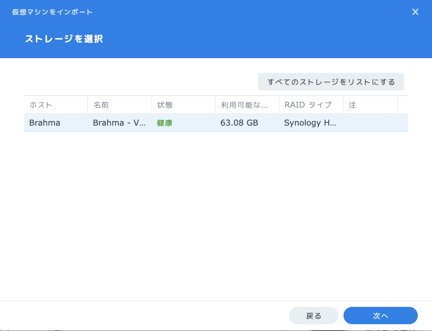 VMのインポート3