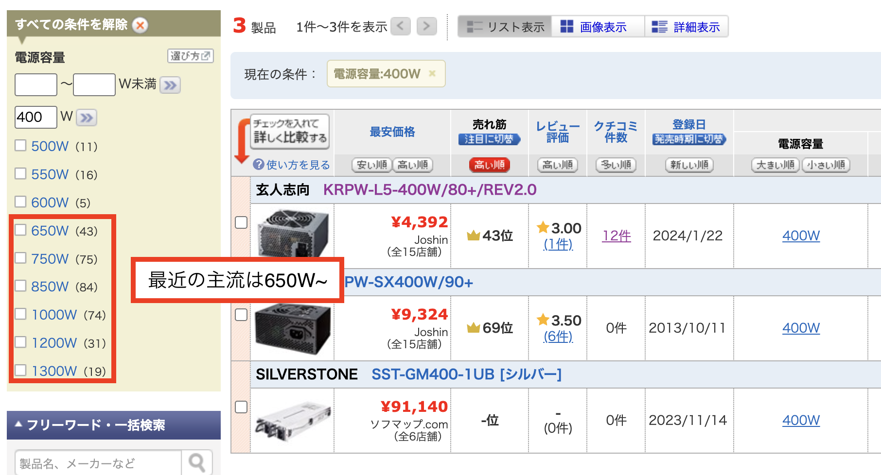 世知辛い電源事情