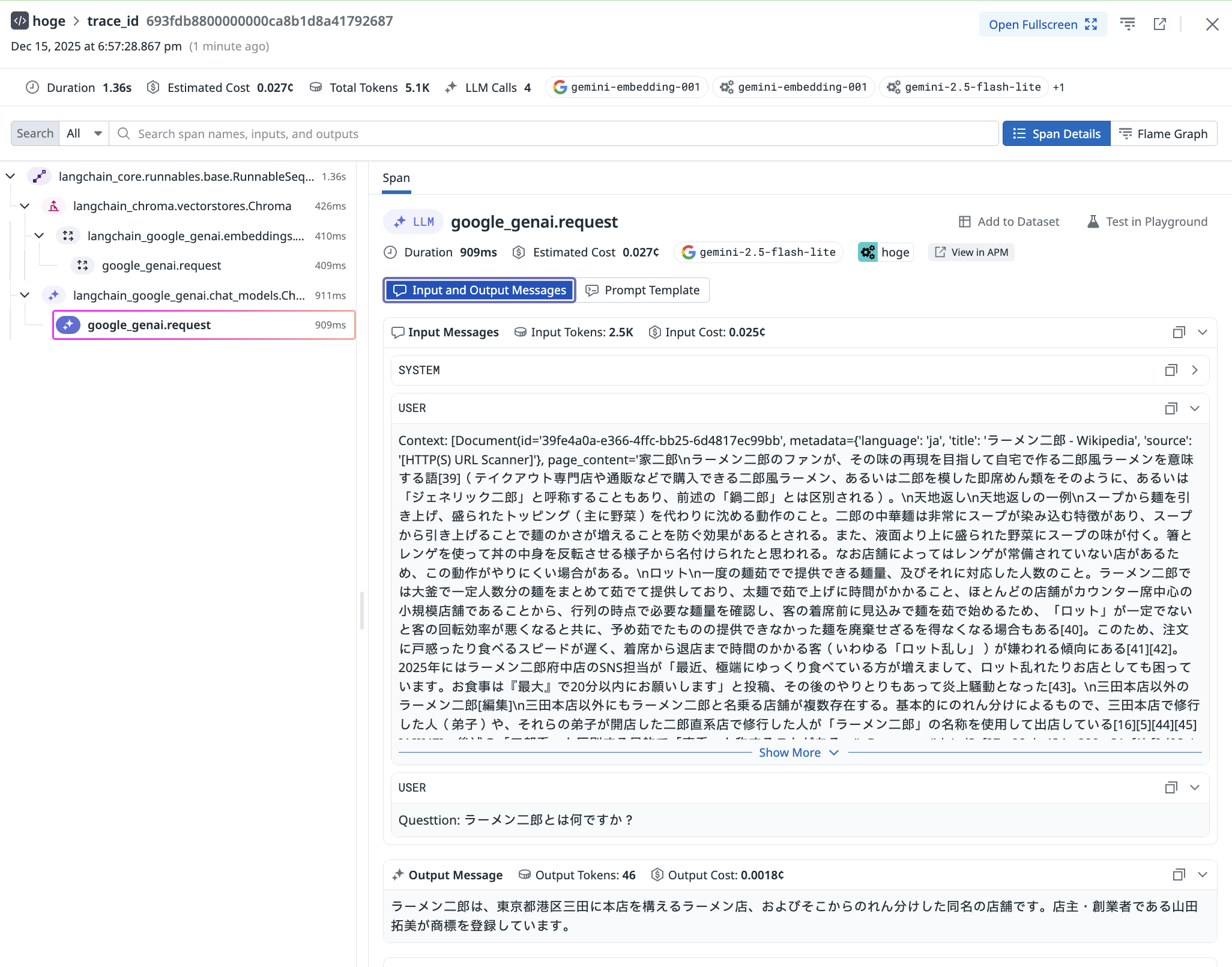Datadog SDK計装でのLLM Observabilityでの見え方2