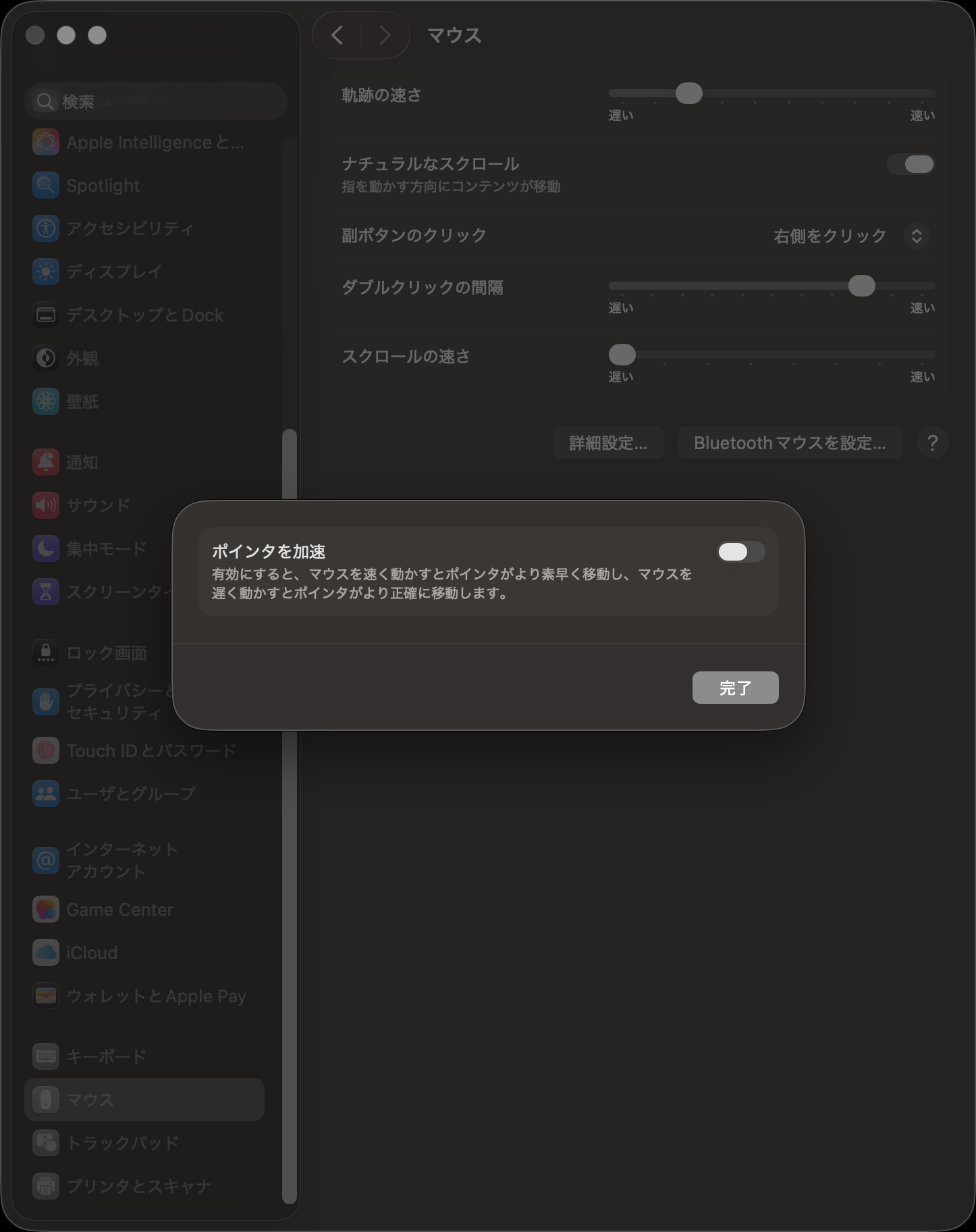 OSX側のカーソル加速設定